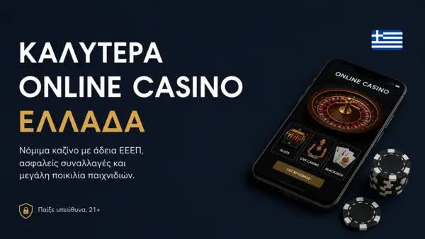 Online Casino στην Ελλάδα Οδηγός για Νέα και Έμπειρους Παίκτες